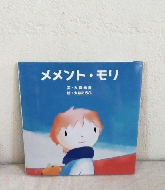 メメント・モリ 大森元貴 ミセスグリーンアップル メメント・モリ 絵本